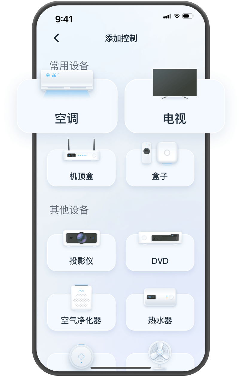 万能遥控器